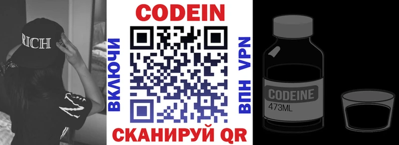 Codein Purple Drank  купить  цена  Городище 